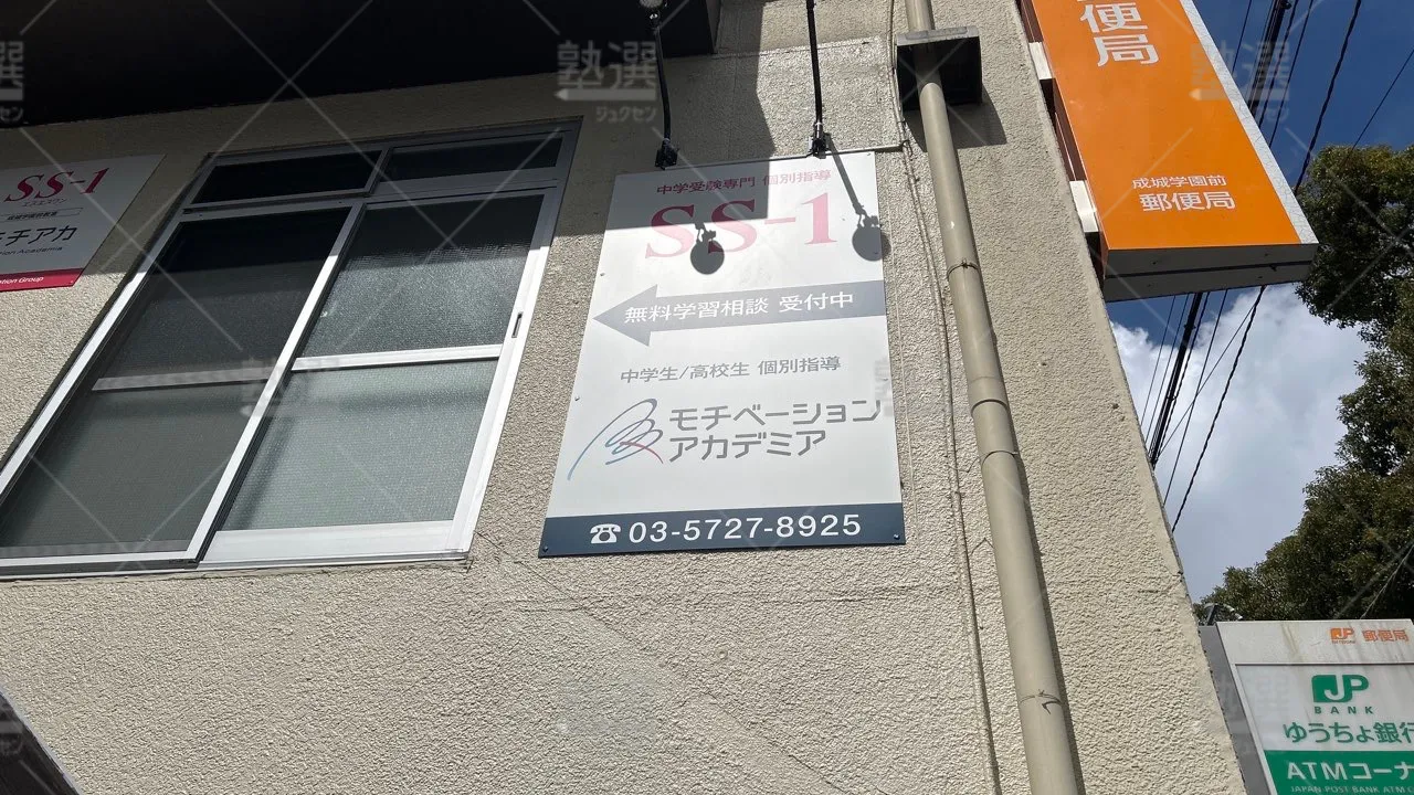 orig_成城学園前_264_中学受験 個別指導のSS-1_成城学園前教室 3