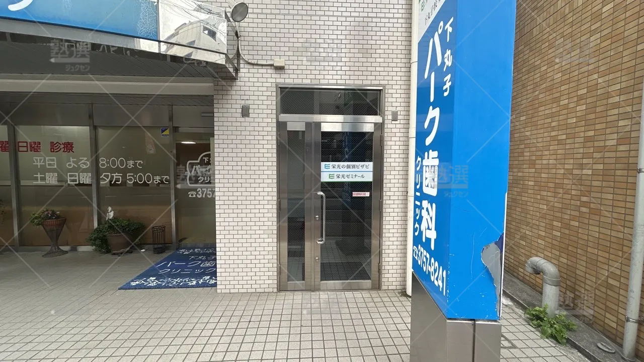orig_下丸子_15_栄光の個別ビザビ_下丸子校_2