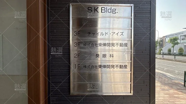 orig_糀谷_1457_チャイルド・アイズ _大鳥居校_3