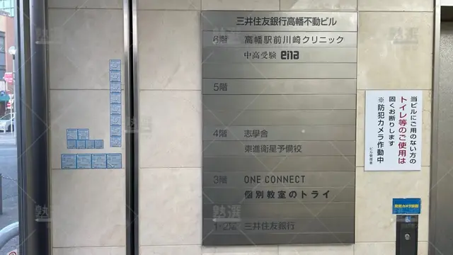 orig_高幡不動_21_個別教室のトライ_高幡不動駅前校_2