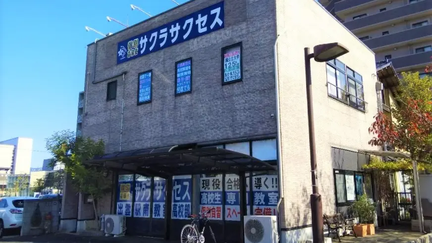 57004_個別指導塾サクラサクセス 個別指導塾 出雲駅南教室高校部_外観