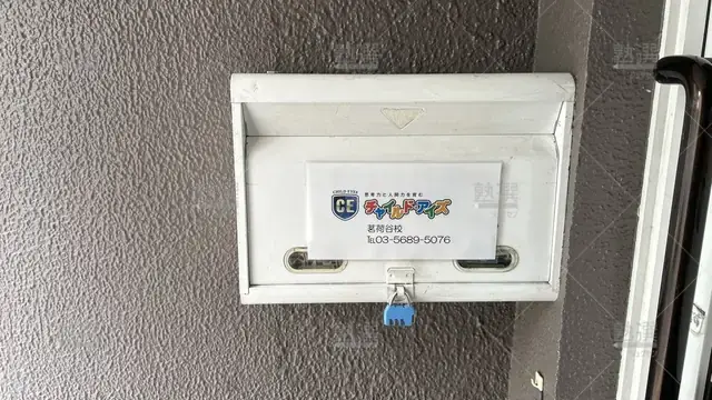 orig_茗荷谷_1457_チャイルド・アイズ_茗荷谷校_3