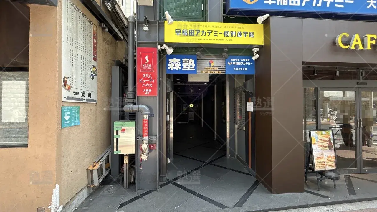 orig_大森_1459_早稲田アカデミー個別進学館_大森校 2