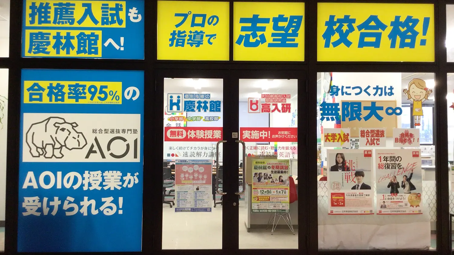 267 総合型選抜専門塾aoi 大分校 フォトギャラリー(1)