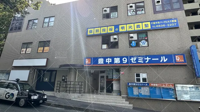 Orig 16 個別指導の明光義塾 60956 千里中央パークヒルズ教室 1 1