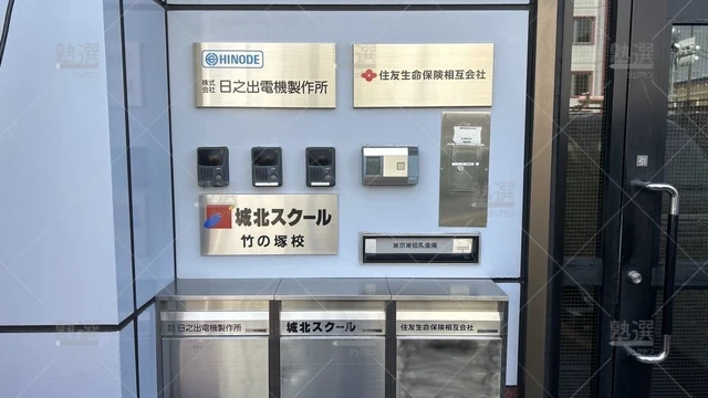 orig_竹ノ塚_189_城北スクール_竹の塚校_2