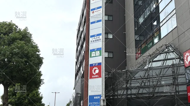 Orig 40 個別指導なら森塾 65848 幕張本郷校 2 2