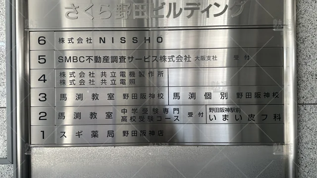orig_野田阪神_1546_玉井式 KIWAMI AAA+®_馬渕個別 野田阪神校_3