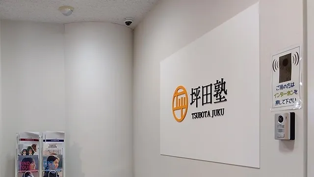 138564 坪田塾八王子校 004