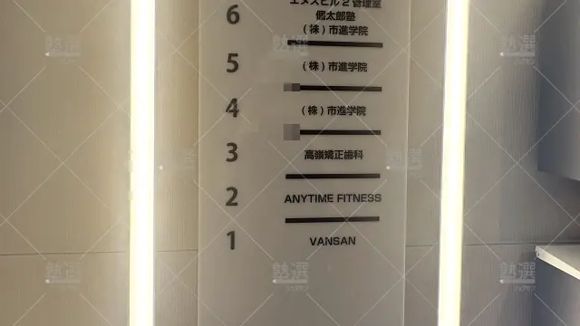 Orig 38 市進学院 52202 稲毛教室 2 2