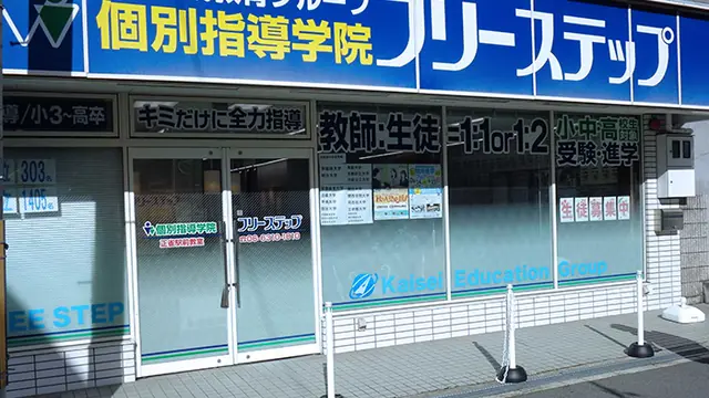 個別指導学院フリーステップ_136862_正雀駅前教室_外観