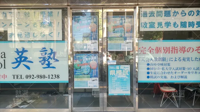 Orig 金山 8949 英塾 本校