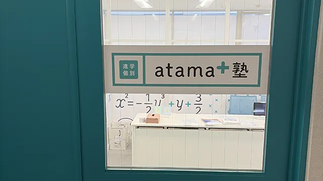 145158 アタマプラス東戸塚校 3