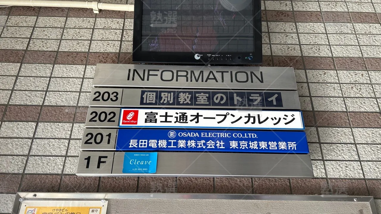 orig_新小岩_296_大学受験予備校のトライ_新小岩駅前校 3