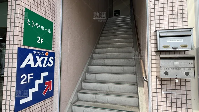 Orig 岡崎 17 個別指導axis（アクシス） 岡崎駅東校 3