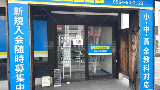 orig_六名_16_個別指導の明光義塾_岡崎牧御堂校2