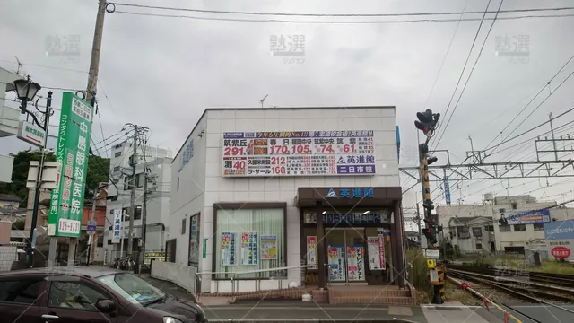 Orig 二日市 134 英進館 二日市校 1