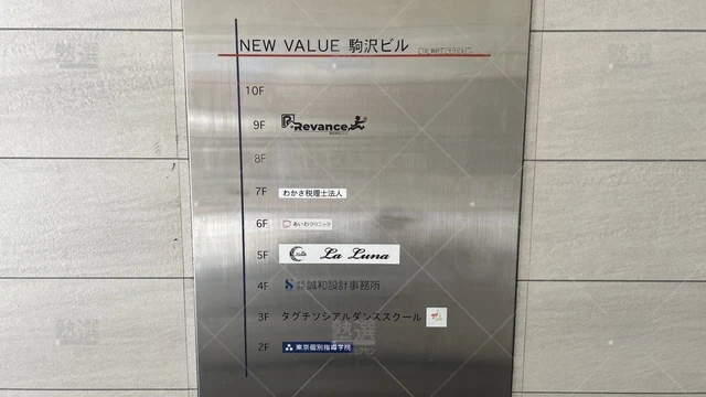 orig_桜新町_2_東京個別指導学院_駒沢大学_3