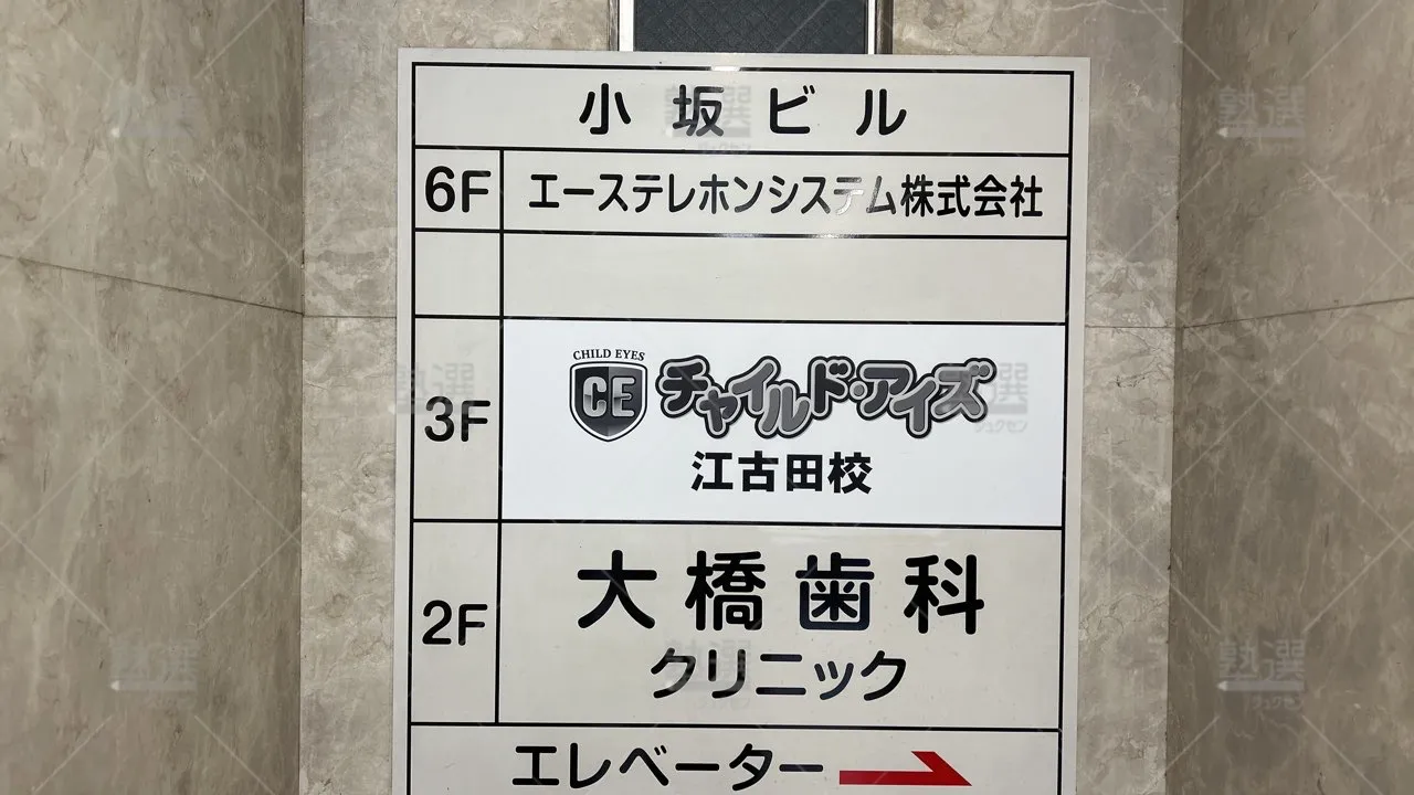 orig_小竹向原_1457_チャイルド・アイズ_江古田校_3