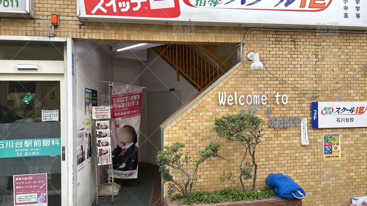 orig_奥沢_18_スクールie_石川台校_2