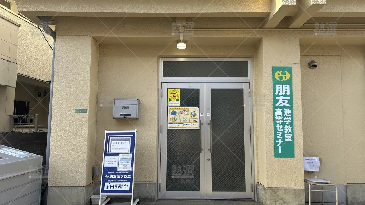 orig_保谷_1426_朋友高等セミナー_保谷校_3