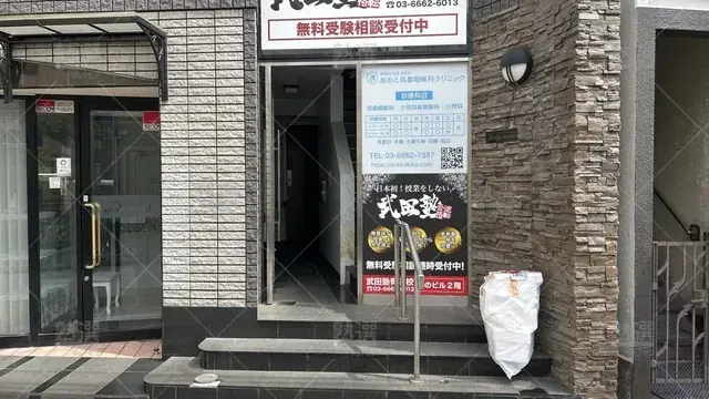 orig_お花茶屋_24_武田塾_青砥校_1