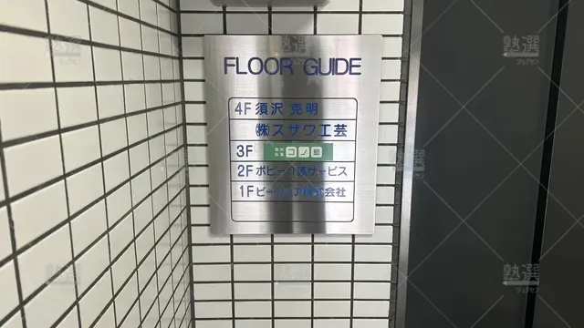 orig_田無_280_個別指導 コノ塾_田無校