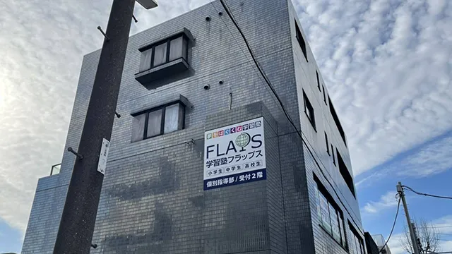 63896 Flaps梶ヶ谷校 2