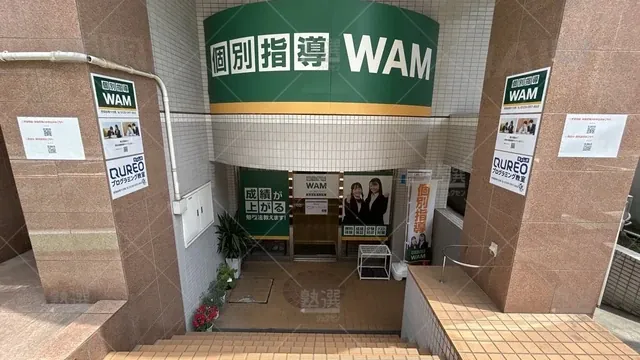 orig_等々力_36_個別指導wam_世田谷等々力校_1