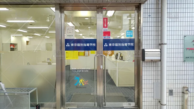 Orig 姪浜 2 東京個別指導学院 姪浜 ２