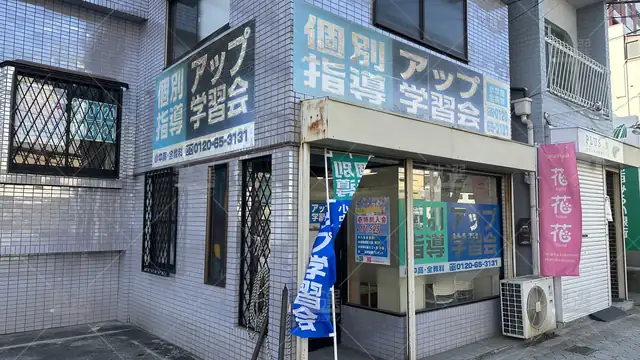 orig_沢ノ町_56_個別指導アップ学習会_沢ノ町教室_1