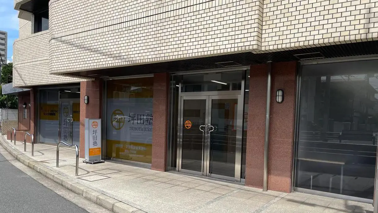 坪田塾_75528_西宮北口校_外観