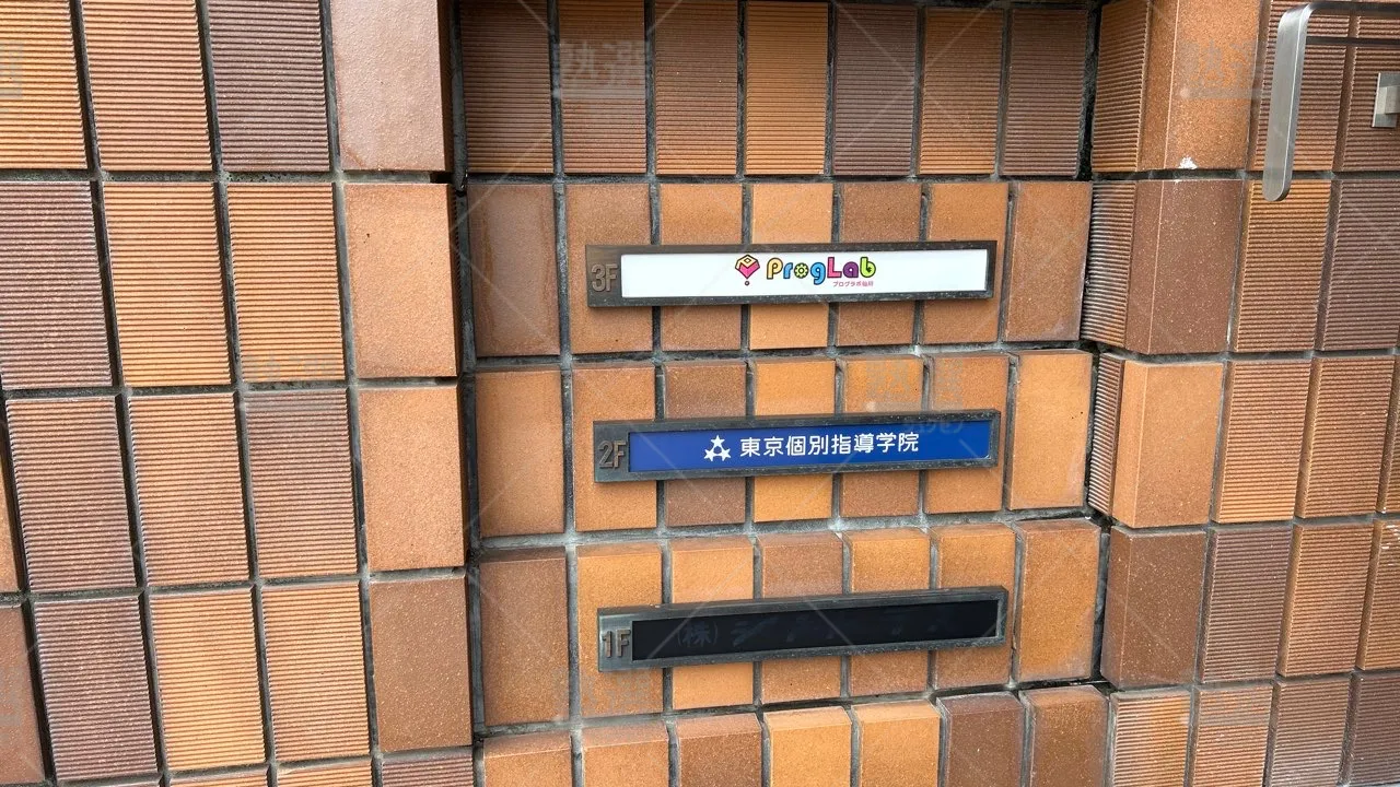 orig_つつじヶ丘_2_東京個別指導学院_仙川 3