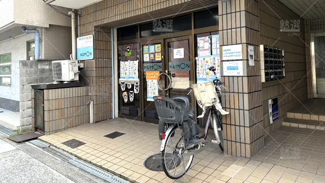 Orig 76 公文式 30471 京橋教室 1 2