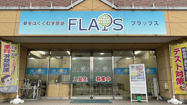 63886 Flaps鶴川校 1