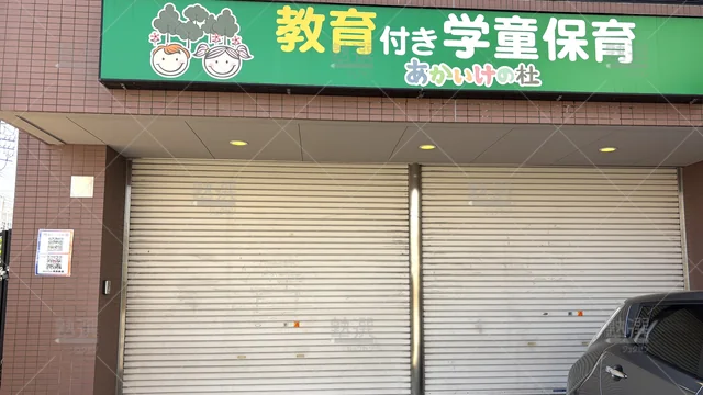 Orig 平針 2393 あかいけの杜 本校 3