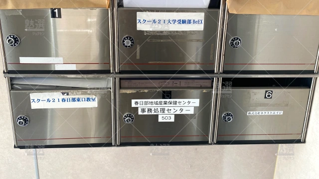 Orig 82 スクール２１ 58055 春日部本部 2 4