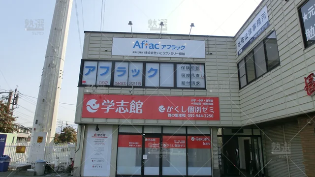 Orig 福間 8311 学志館 舞の里本校 1