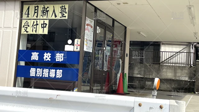 Orig 68 野田塾 25567 西春校 1 2