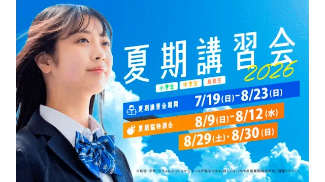 66 鷗州塾 夏期講習2026v2