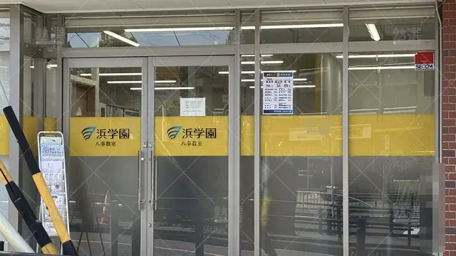 Orig 塩釜口 98 進学教室 浜学園 八事教室 3