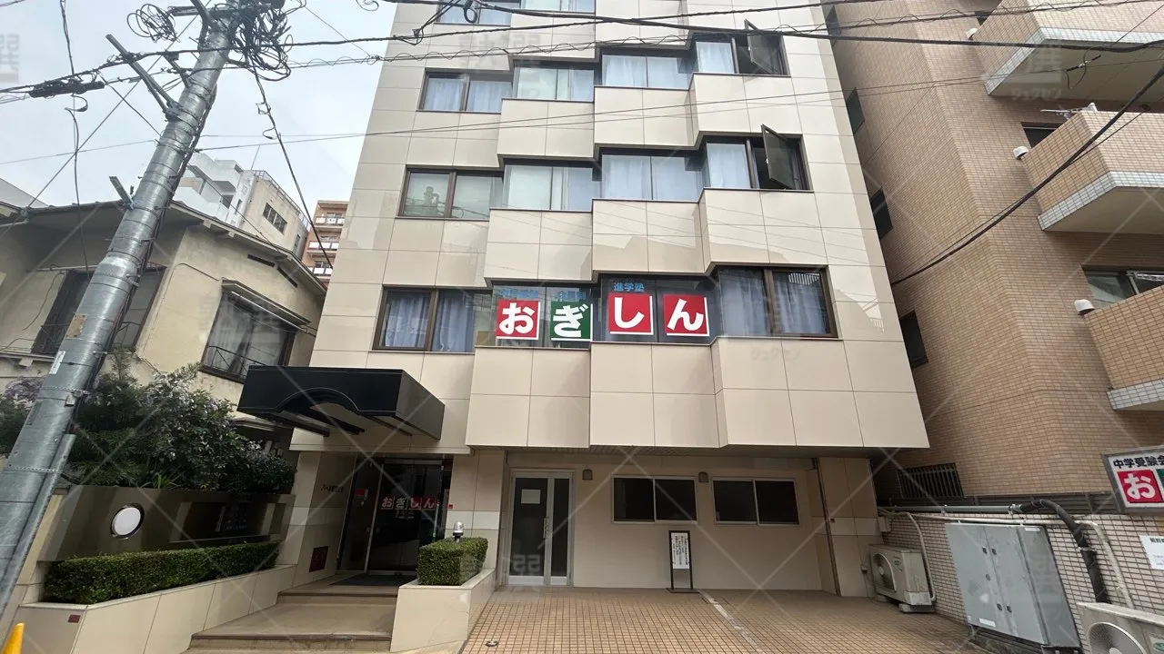 orig_荻窪_3749_おぎしん_本校 1