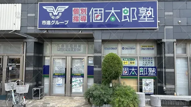 orig_北綾瀬_41_個太郎塾_六町_1