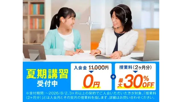 249 トライオンライン 夏期講習2026