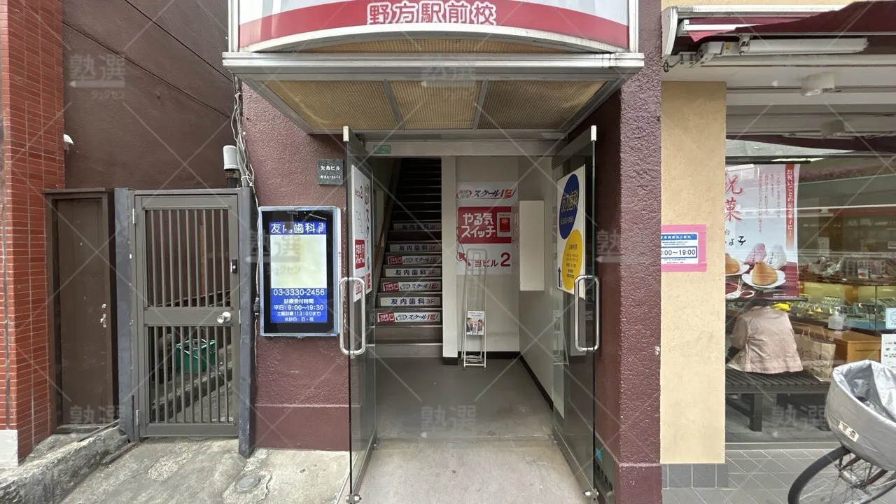 orig_野方_18_スクールie_野方駅前校_2