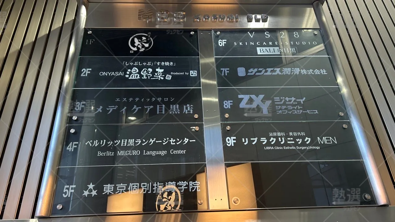 orig_恵比寿_2_東京個別指導学院_目黒 3