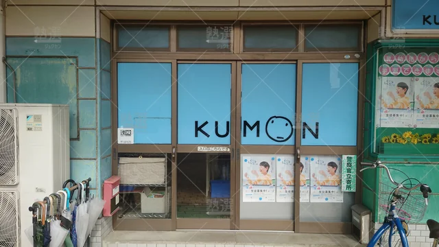 Orig 津福 76 公文式 久留米小頭通り教室 2