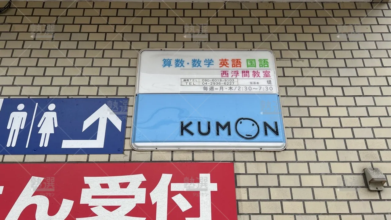 orig_北赤羽_76_公文式_西浮間教室_1