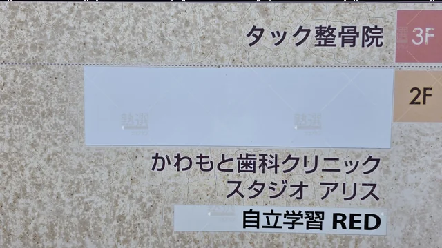 orig_鶴橋_42_自立学習塾red(レッド)_鶴橋教室_3