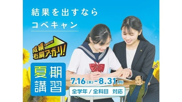 25 個別指導キャンパス 夏期講習2026